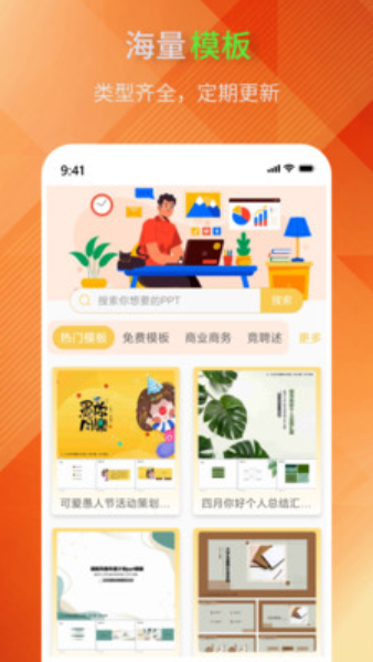 PPT模板助手手机软件app截图