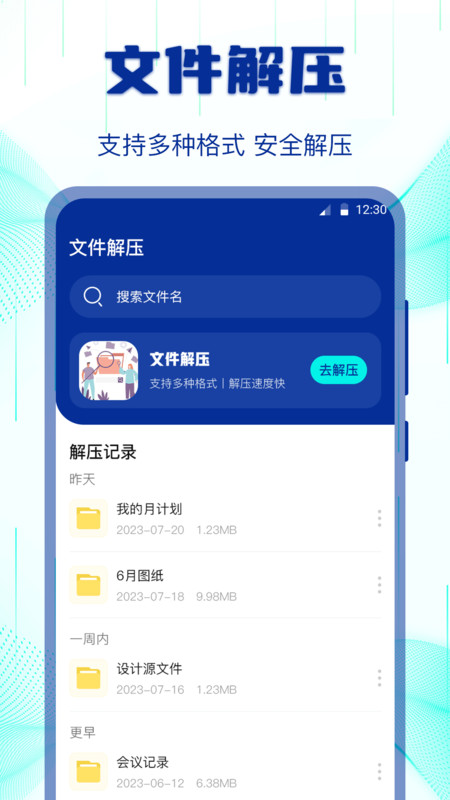 互传搬家换机助手手机软件app截图