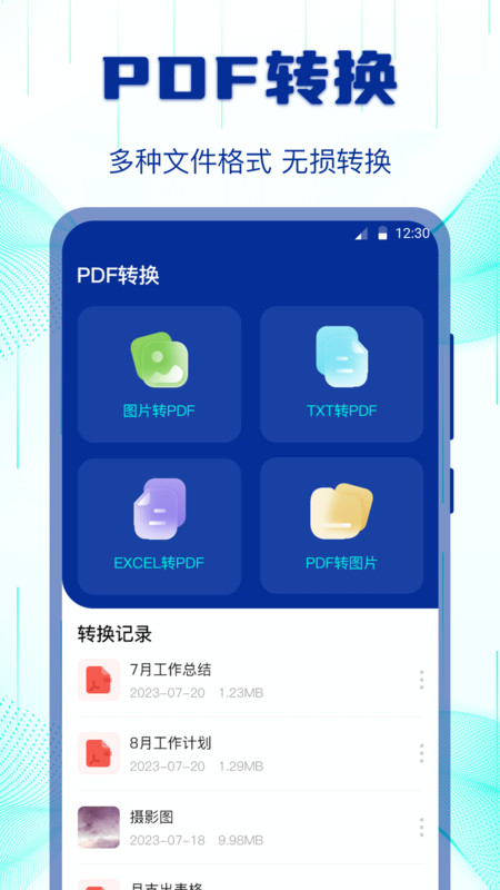 互传搬家换机助手手机软件app截图