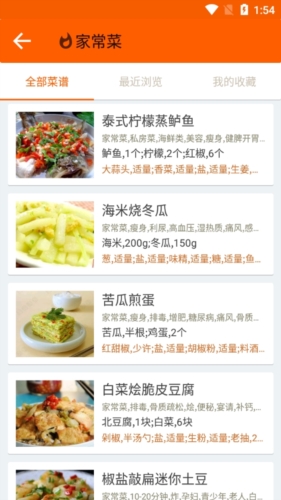 菜谱大全食谱美食手机软件app截图