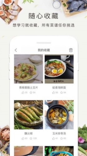 菜谱大全食谱美食手机软件app截图