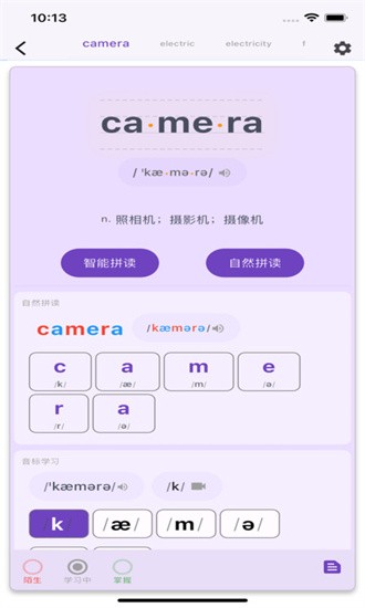 软书单词表手机软件app截图