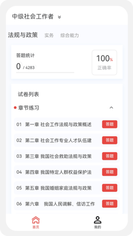 社会工作者100题库手机软件app截图