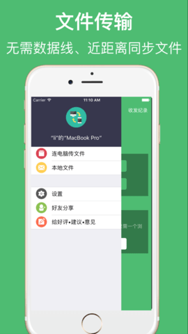 文件传输助手手机软件app截图