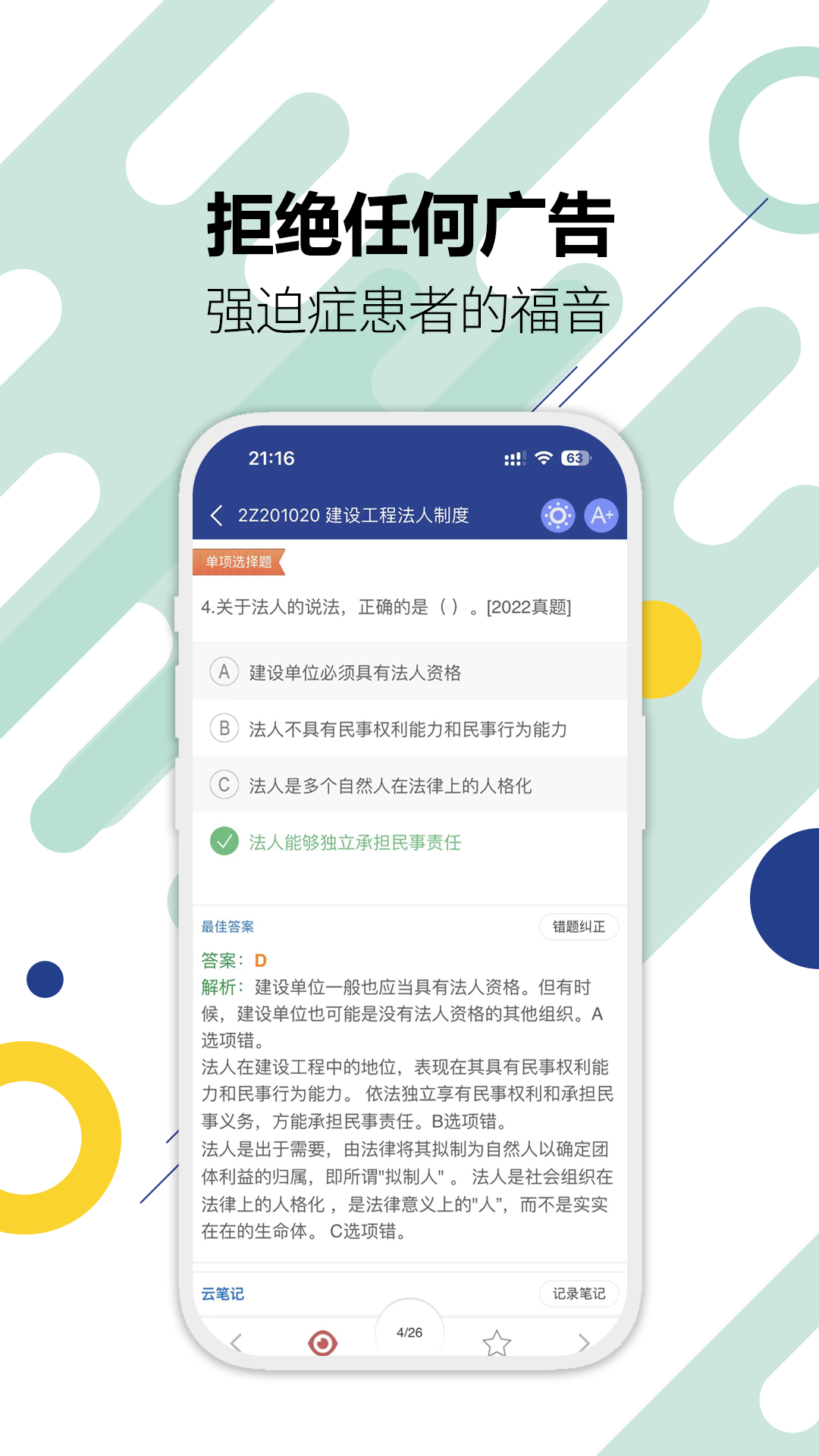 二级建造师原题库手机软件app截图