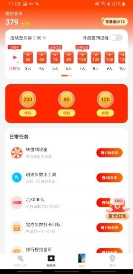 旺财计步手机软件app截图