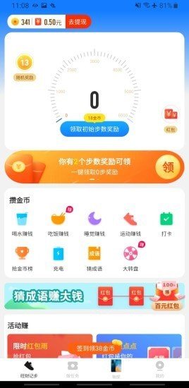 旺财计步手机软件app截图