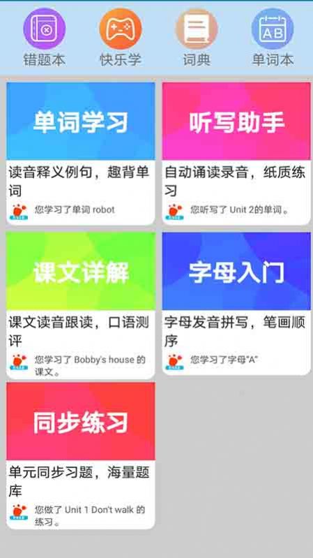 迈级小学英语点读手机软件app截图