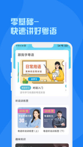 粤语词典手机软件app截图