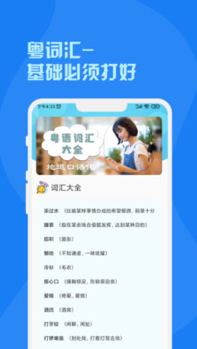 粤语词典手机软件app截图