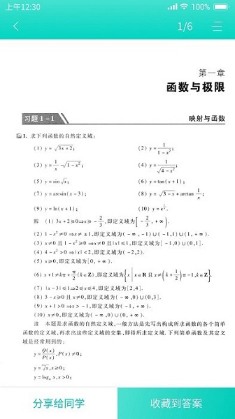 大学作业答案手机软件app截图