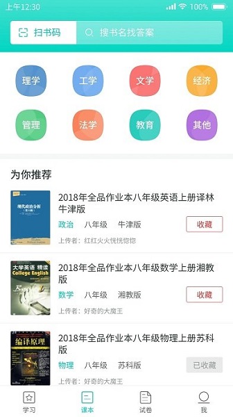 大学作业答案手机软件app截图