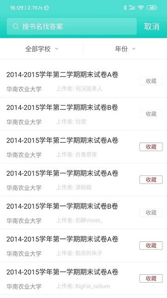 大学作业答案手机软件app截图