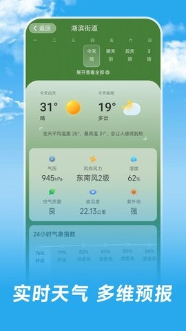 长乐天气手机软件app截图