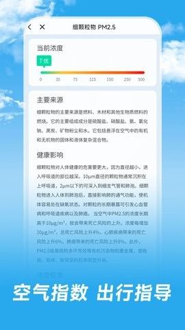 长乐天气手机软件app截图