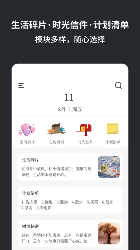 小肆记事本手机软件app截图