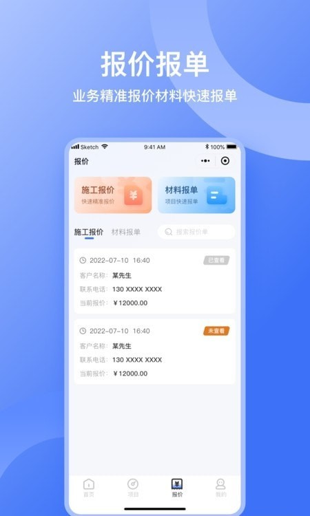 量尺管家手机软件app截图