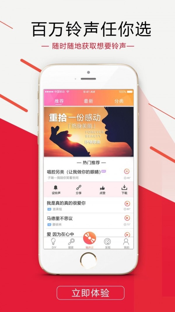 出彩铃声手机软件app截图