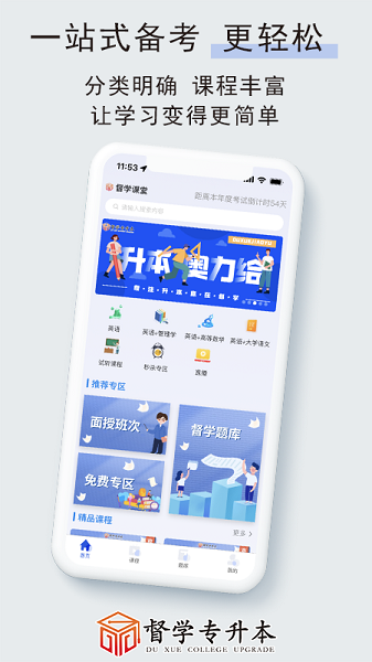 督学课堂手机软件app截图