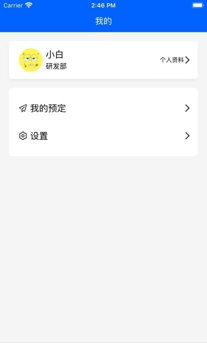 南房会议手机软件app截图