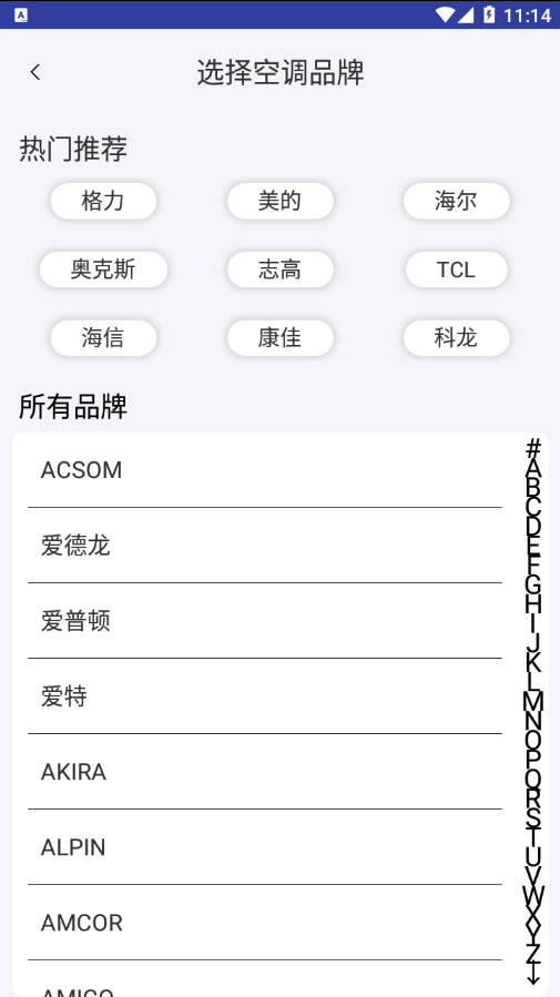 遥控器通用手机软件app截图