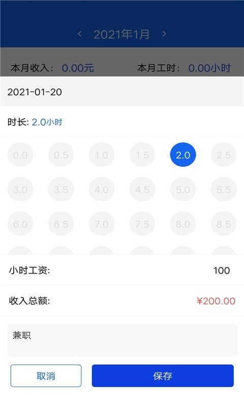 优记小时工时手机软件app截图