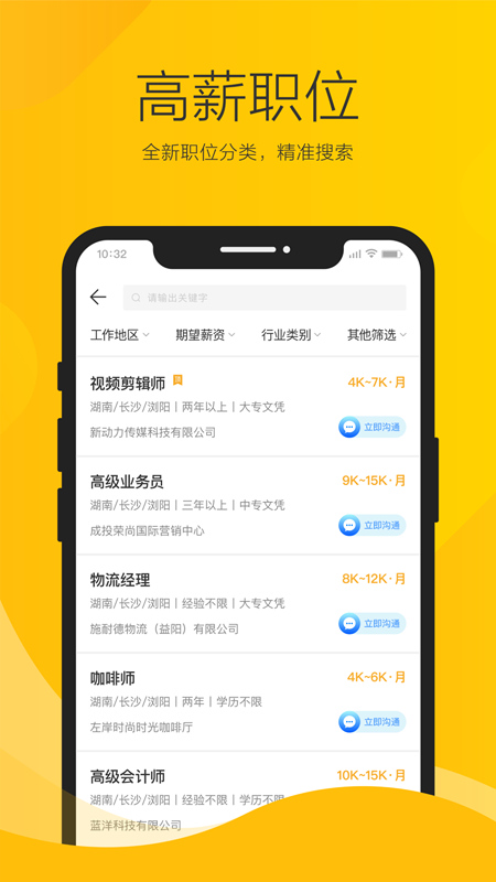 浏阳人才网手机软件app截图