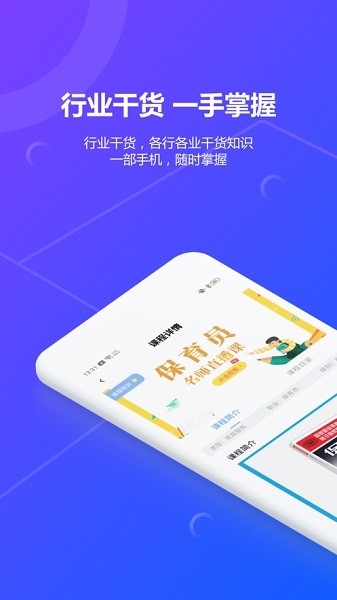 思构教育手机软件app截图