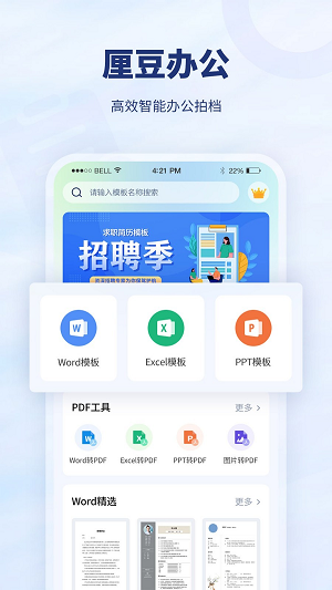 厘豆办公手机软件app截图