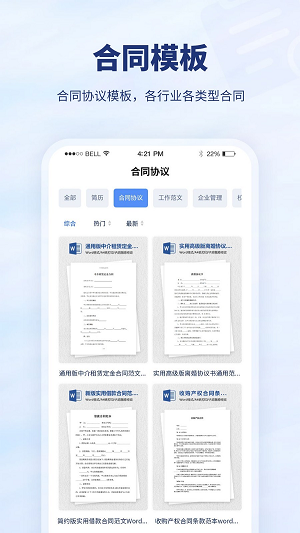 厘豆办公手机软件app截图