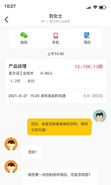 慧眼职选手机软件app截图