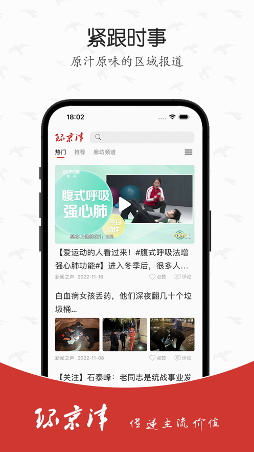 环京津手机软件app截图