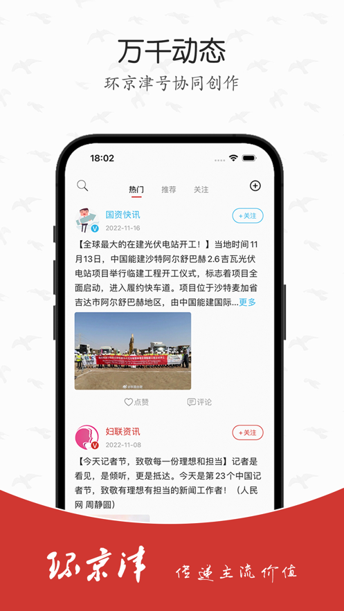 环京津手机软件app截图