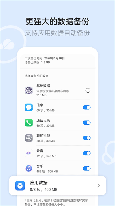 华为云空间7.1.1.316版手机软件app截图