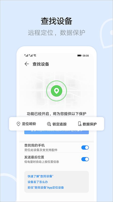 华为云空间7.1.1.316版手机软件app截图