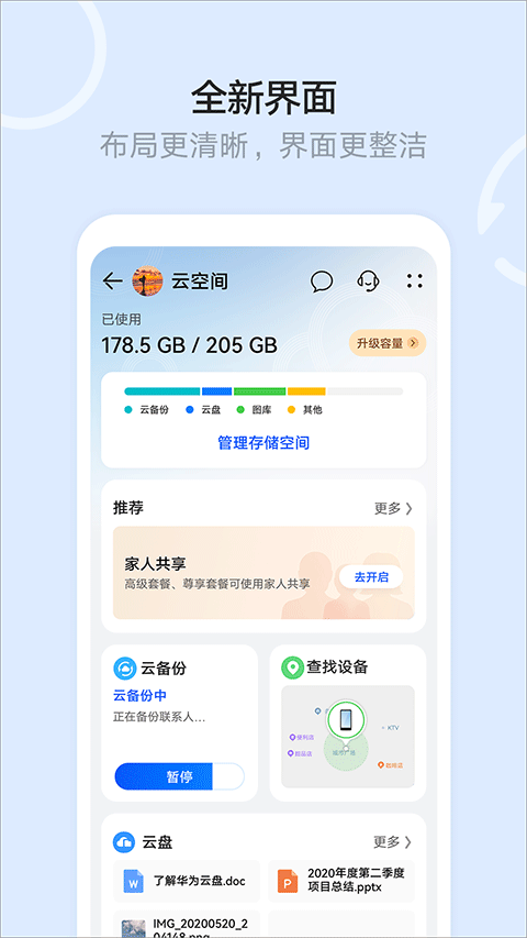 华为云空间7.1.1.316版手机软件app截图