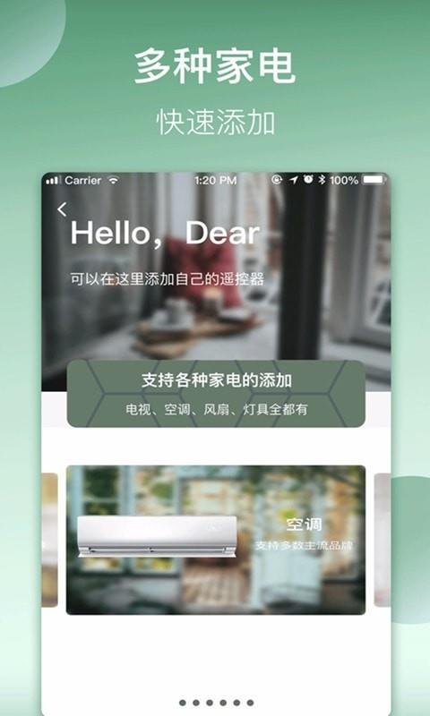 随身遥控手机软件app截图