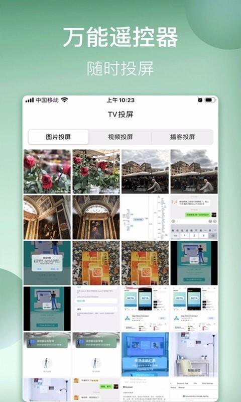 随身遥控手机软件app截图