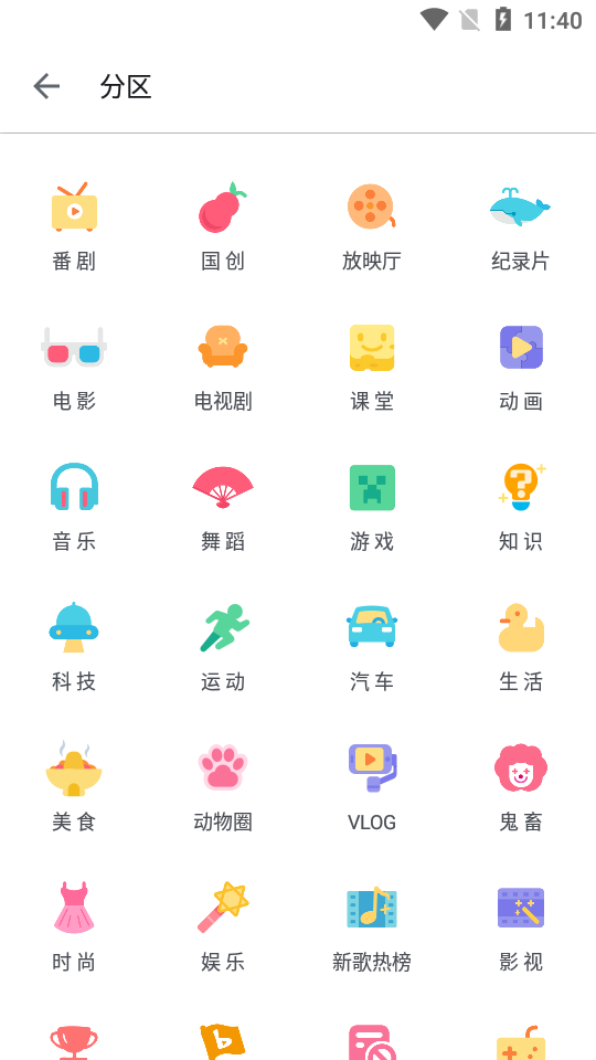 bilibili漫游版手机软件app截图