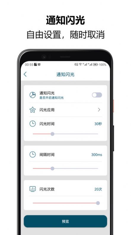 来电闪光秀秀手机软件app截图