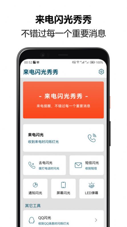 来电闪光秀秀手机软件app截图