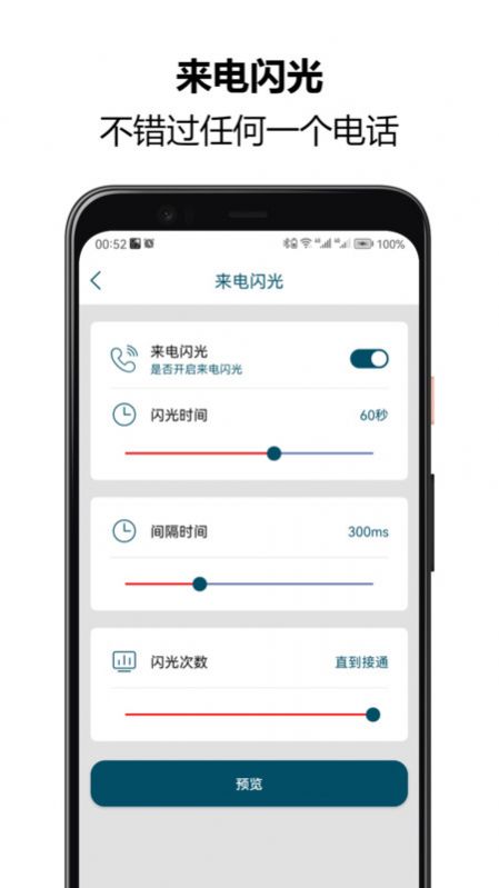 来电闪光秀秀手机软件app截图