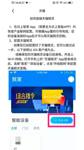 日上智能手机软件app截图