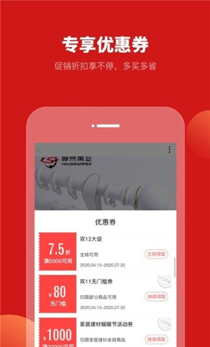 皇爵省钱手机软件app截图