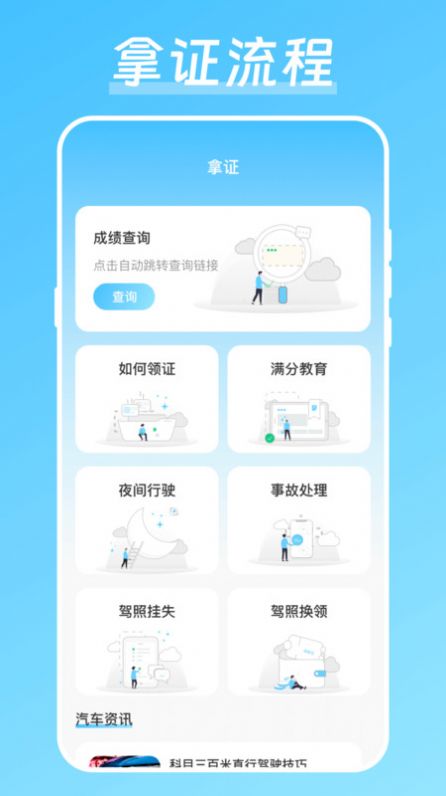 驾校驾考宝手机软件app截图