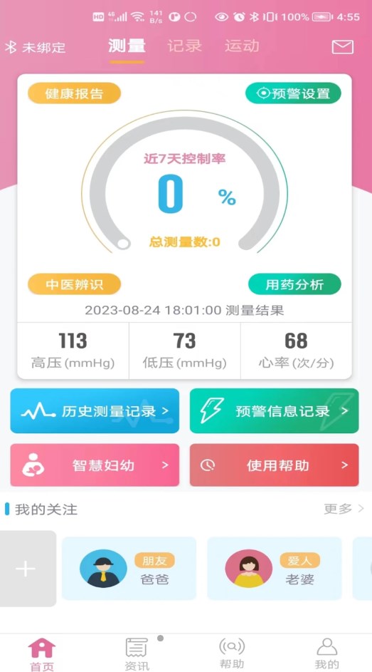 麦咚孕妈手机软件app截图