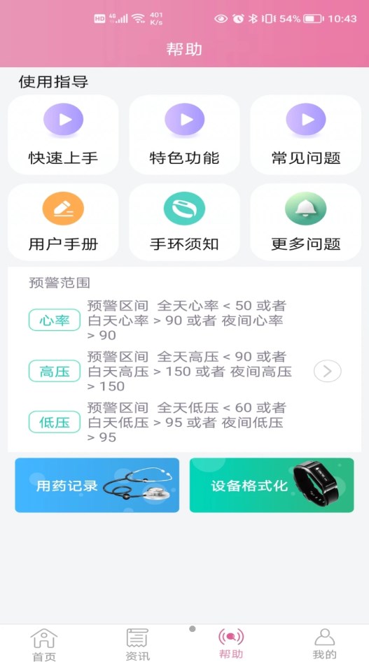 麦咚孕妈手机软件app截图