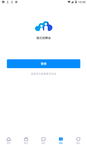 宿迁招聘会手机软件app截图