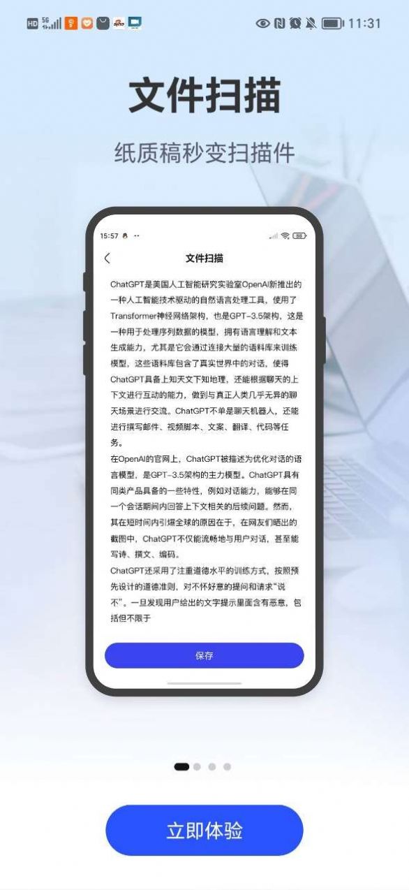 妙妙扫描宝手机软件app截图