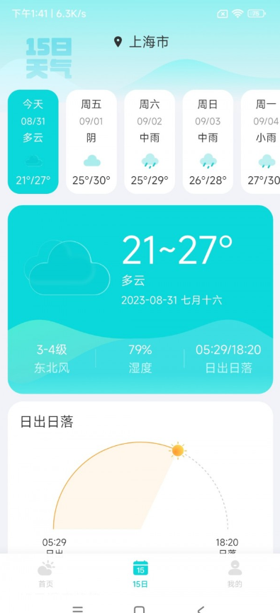 兰花天气手机软件app截图